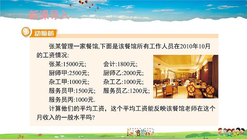 6.1.2 中位数课件PPT第2页