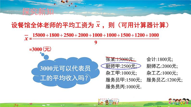 6.1.2 中位数课件PPT第3页