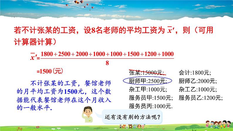 6.1.2 中位数课件PPT第4页