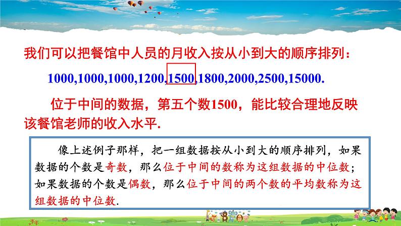 6.1.2 中位数课件PPT第5页
