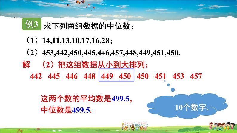 6.1.2 中位数课件PPT第7页