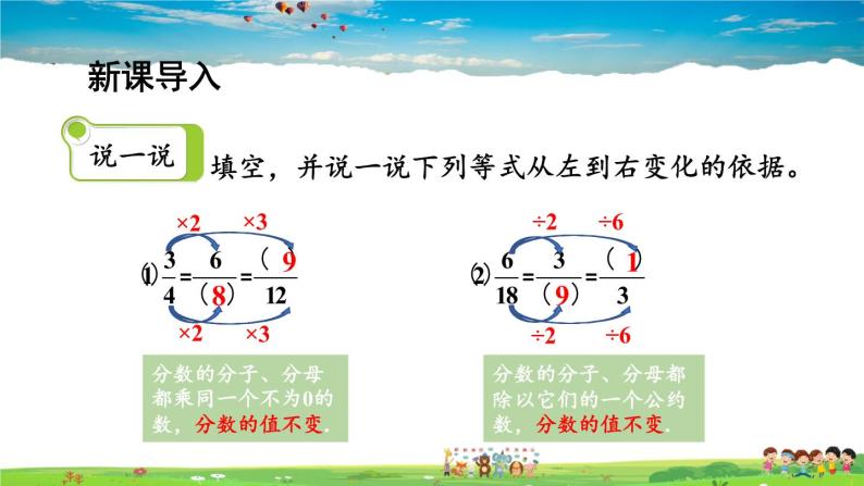 1.1 分式  第2课时 分式的基本性质和约分课件PPT02