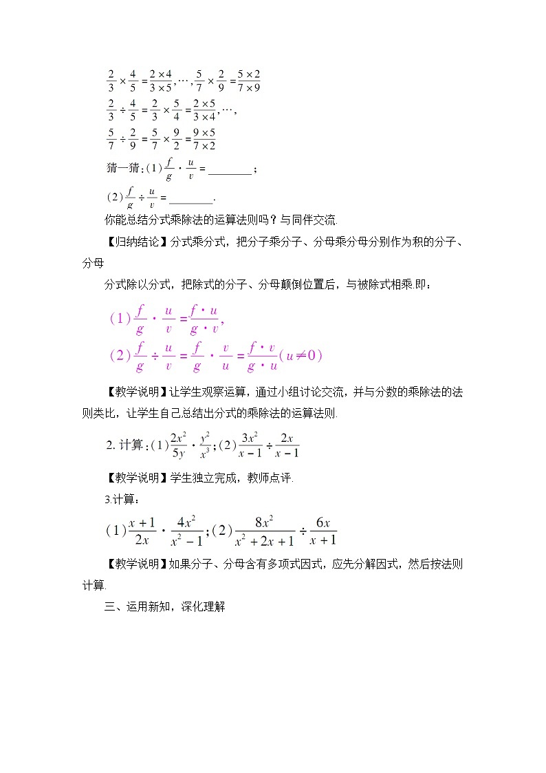 1.2 分式的乘法和除法 第1课时 分式的乘除法教案02