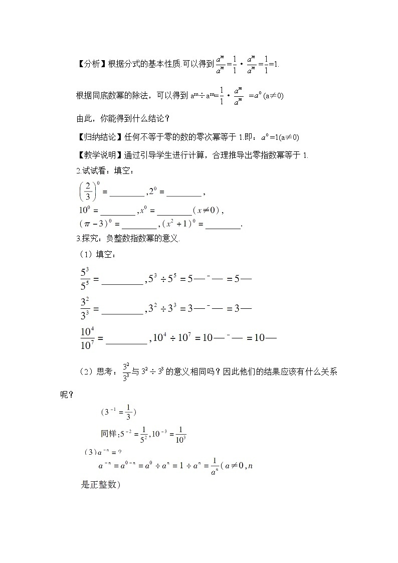 1.3.2 零次幂和负整数指数幂教案02