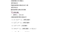初中湘教版1.3.3整数指数幂的运算法则教学设计
