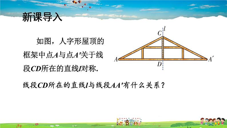 2.4 线段的垂直平分线 第1课时 线段垂直平分线的性质和判定课件PPT第2页