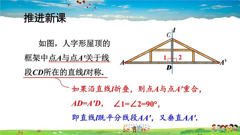 2.4 线段的垂直平分线 第1课时 线段垂直平分线的性质和判定课件PPT第3页