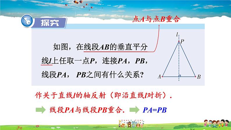 2.4 线段的垂直平分线 第1课时 线段垂直平分线的性质和判定课件PPT第5页