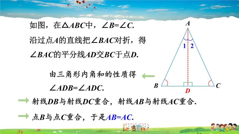 2.3 等腰三角形  第2课时 等腰（边）三角形的判定课件PPT05