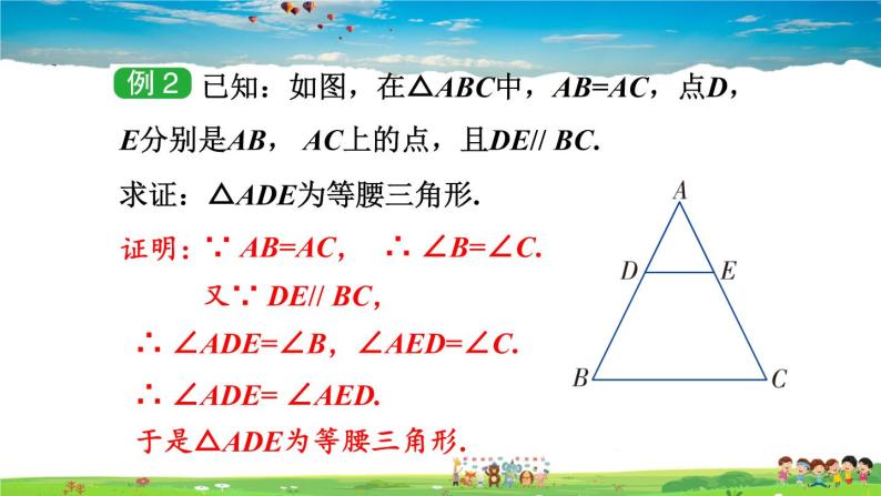 2.3 等腰三角形  第2课时 等腰（边）三角形的判定课件PPT08