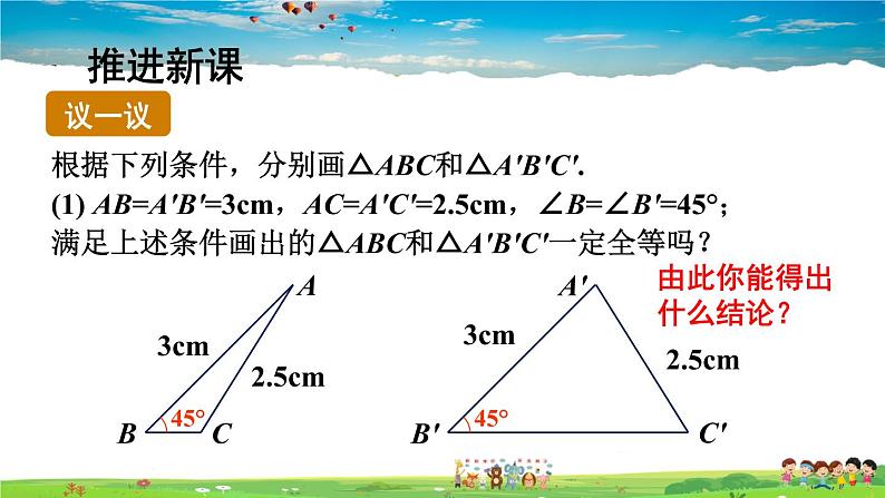 2.5 全等三角形 第6课时 全等三角形的性质和判定的应用课件PPT第3页