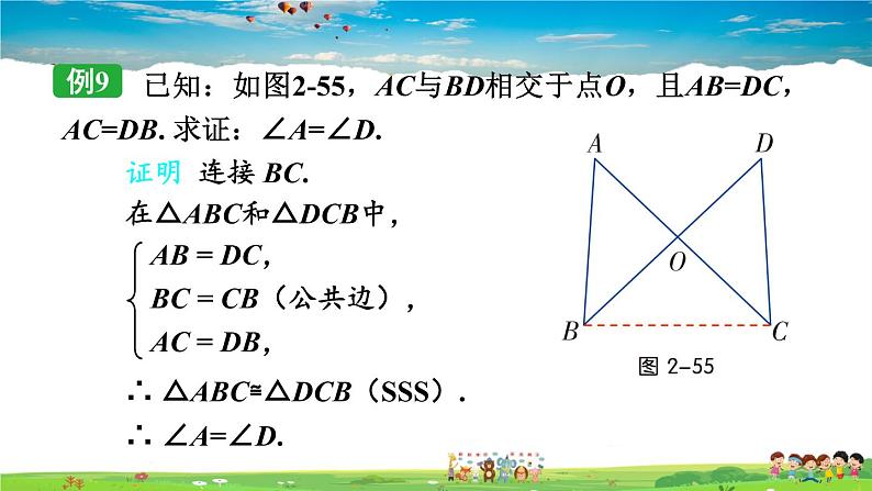 2.5 全等三角形 第6课时 全等三角形的性质和判定的应用课件PPT第7页