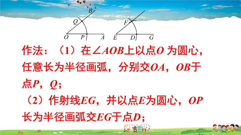 2.6 用尺规作三角形  第2课时 已知两边及其夹角、两角及其夹边作三角形课件PPT04