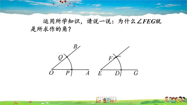 2.6 用尺规作三角形  第2课时 已知两边及其夹角、两角及其夹边作三角形课件PPT06