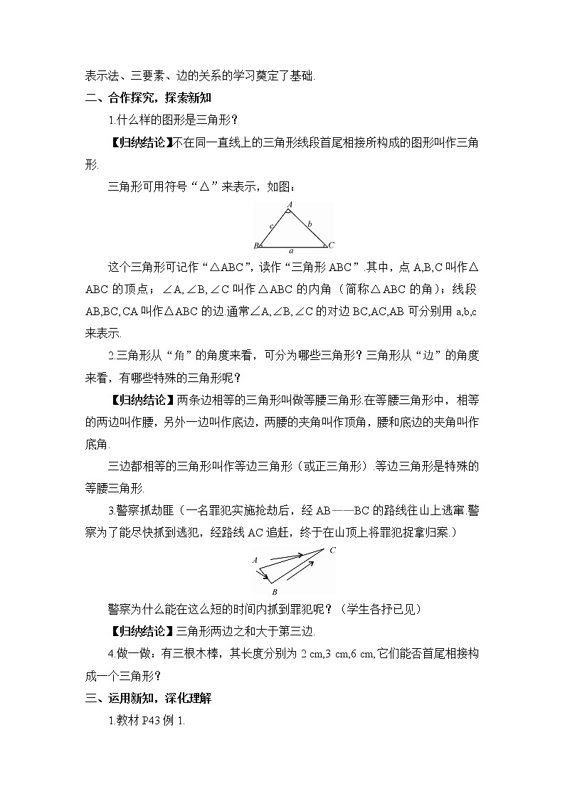 2.1 三角形 第1课时 三角形的有关概念及三边关系教案第2页