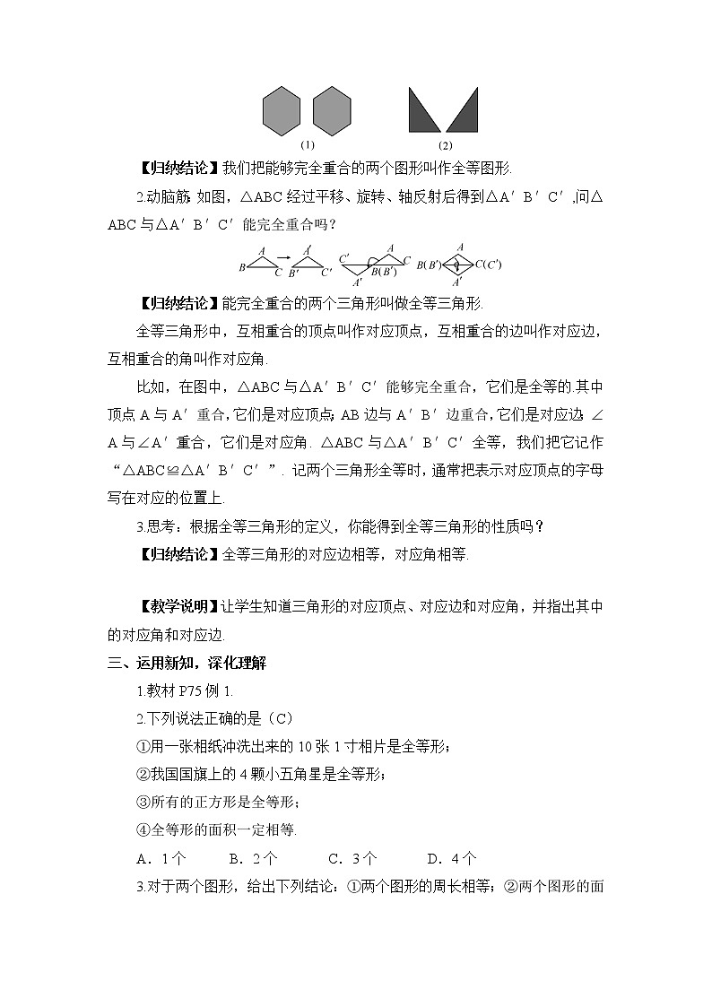 2.5 全等三角形 第1课时 全等三角形的概念和性质教案第2页