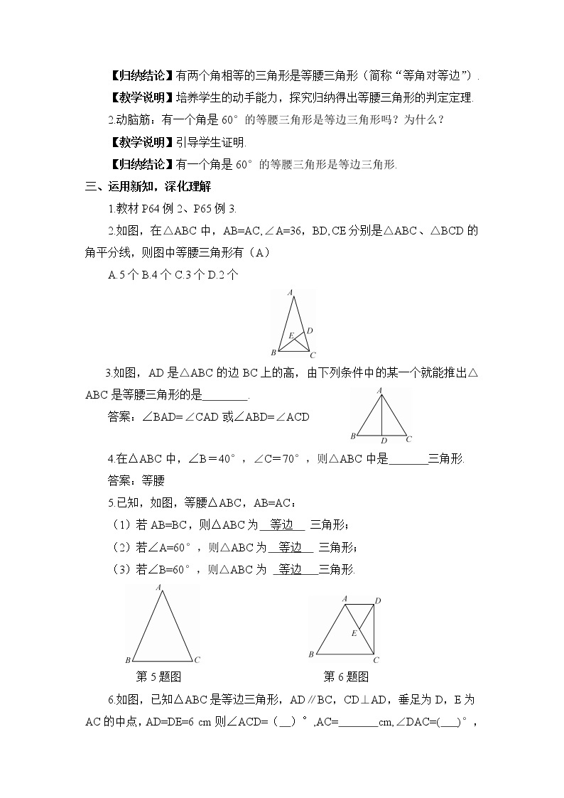 2.3 等腰三角形  第2课时 等腰（边）三角形的判定教案02