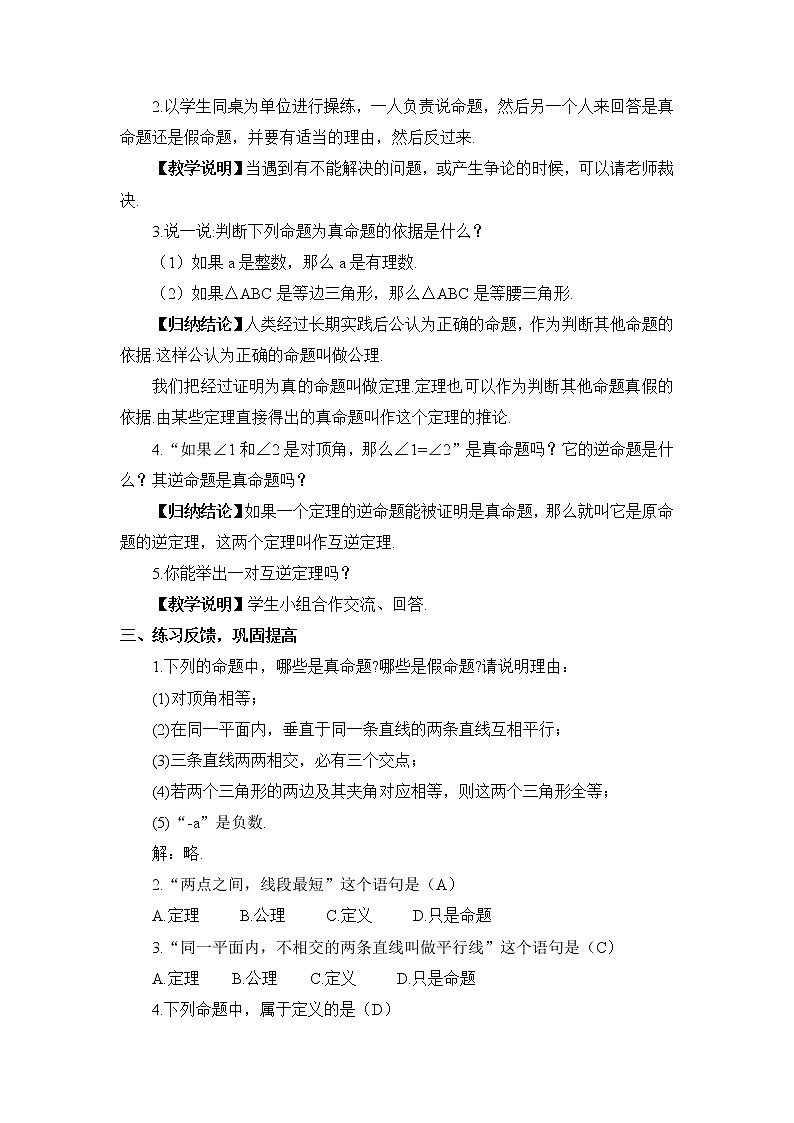 2.2 命题与证明 第2课时 真命题、假命题与定理教案第2页