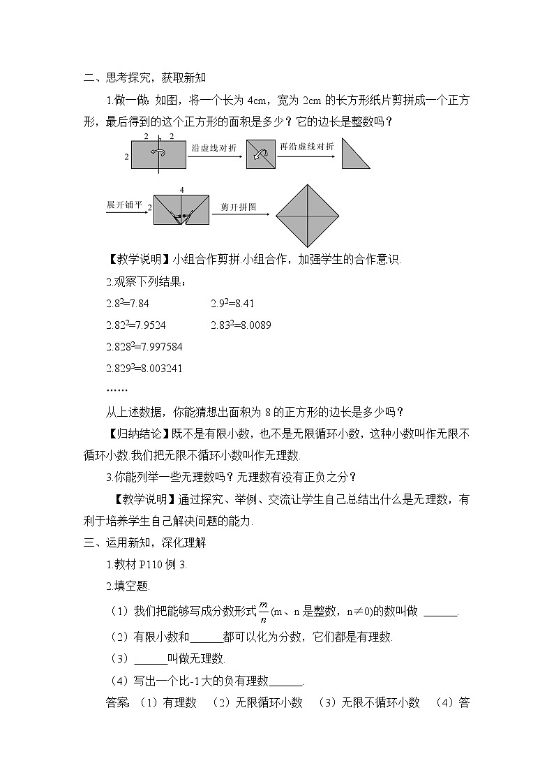 3.1 平方根  第2課時(shí) 無(wú)理數(shù)教案第2頁(yè)