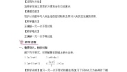 数学湘教版4.5 一元一次不等式组教学设计