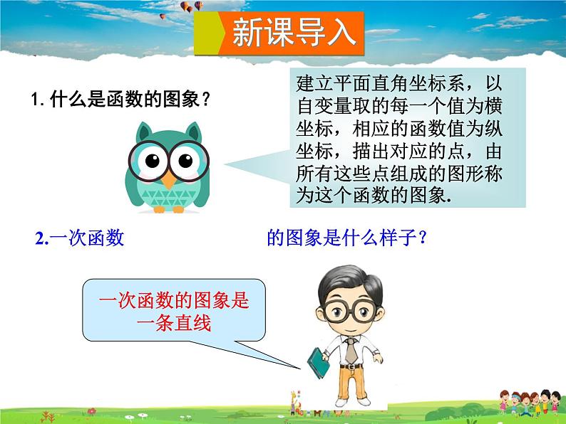 湘教版数学九年级上册 1.2 反比例函数的图象与性质 第1课时 反比例函数y=k/x(k>0)的图象与性质【课件+教案】02