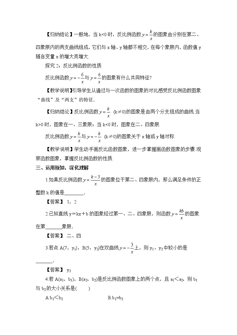 湘教版数学九年级上册 1.2 反比例函数的图象与性质 第2课时 反比例函数y=k/x(k<0)的图象与性质【课件+教案】02
