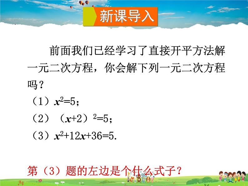 湘教版数学九年级上册 2.2.1 配方法 第2课时 用配方法解二次项系数为1的一元二次方程【课件+教案】02