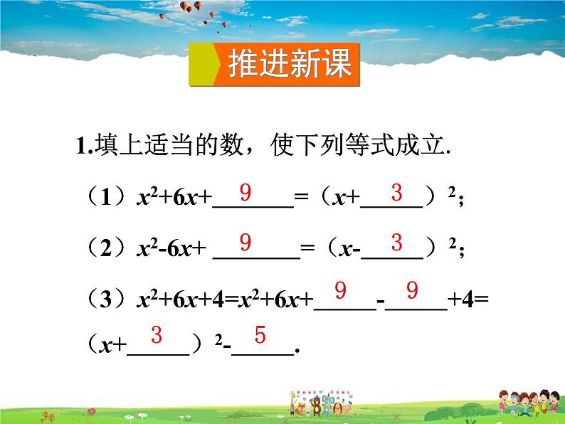 湘教版数学九年级上册 2.2.1 配方法 第2课时 用配方法解二次项系数为1的一元二次方程【课件+教案】03