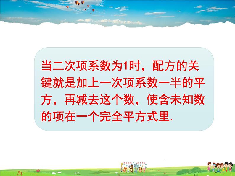 湘教版数学九年级上册 2.2.1 配方法 第2课时 用配方法解二次项系数为1的一元二次方程【课件+教案】04