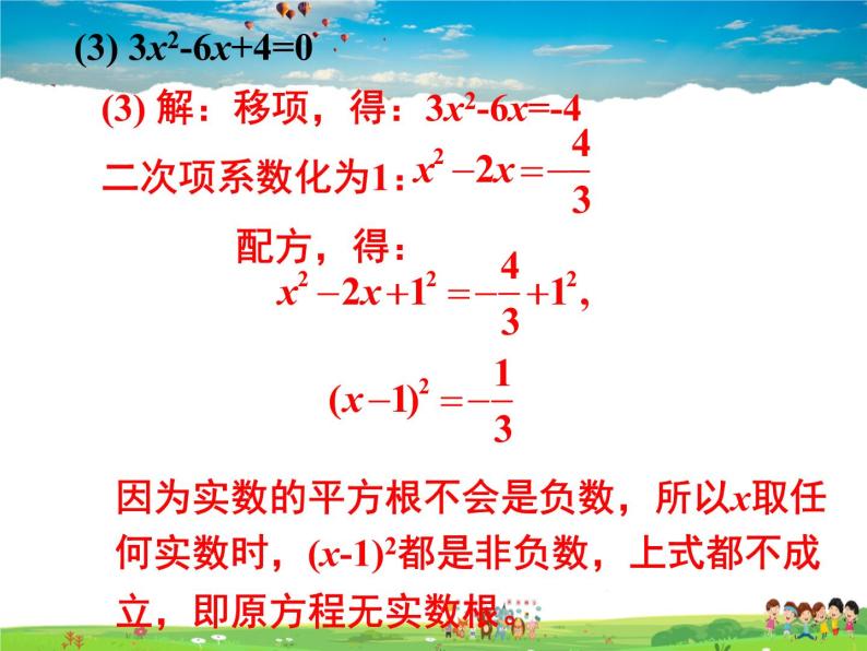 湘教版数学九年级上册  2.2.1 配方法  第3课时 用配方法解二次项系数不为1的一元二次方程【课件+教案】06