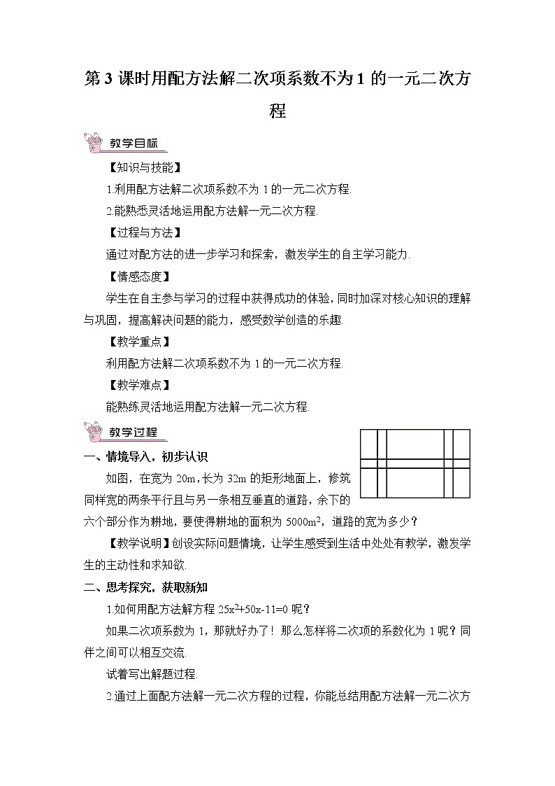 2.2.1 配方法  第3课时 用配方法解二次项系数不为1的一元二次方程第1页