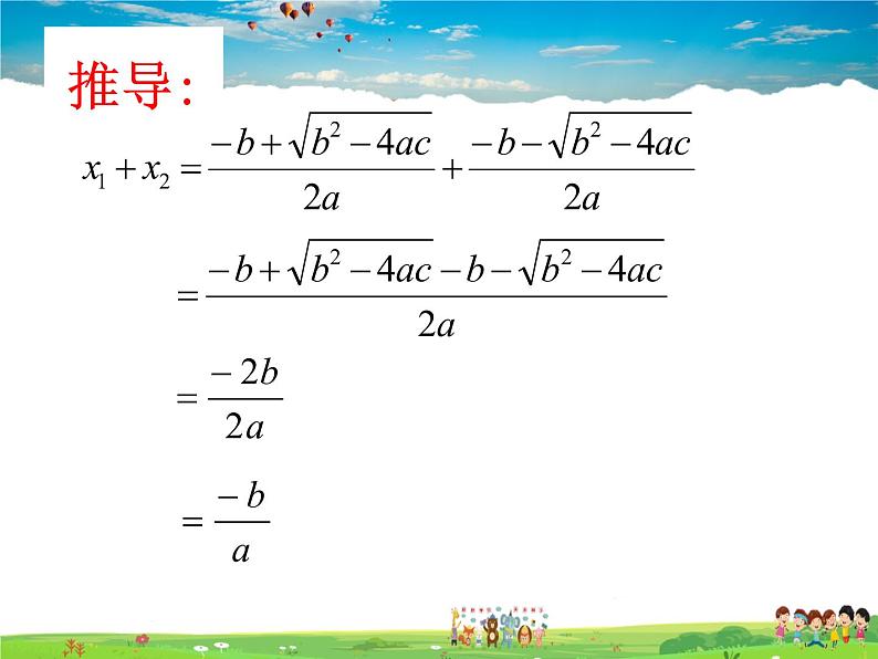 湘教版数学九年级上册 2.4 一元二次方程根与系数的关系【课件+教案】05