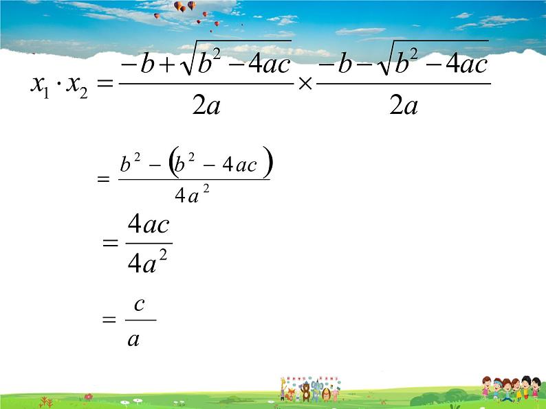 湘教版数学九年级上册 2.4 一元二次方程根与系数的关系【课件+教案】06