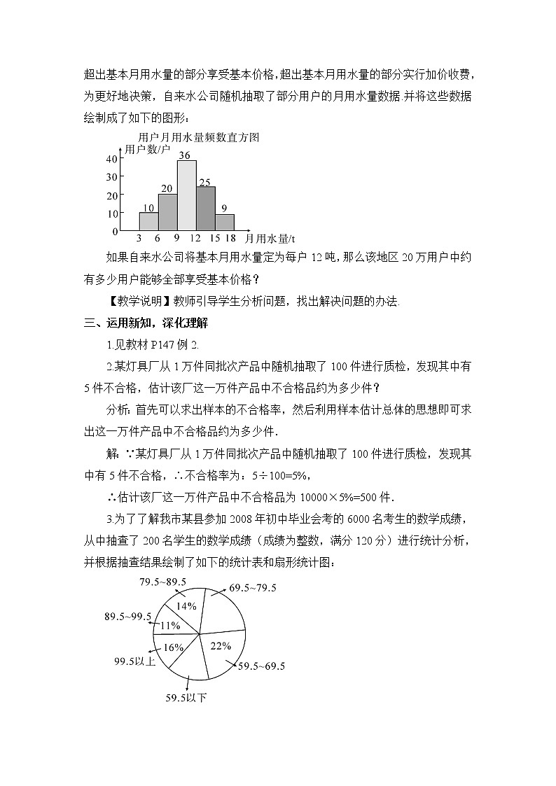 5.2 统计的简单应用 第1课时 用样本的“率”去估计总体相应的“率”第2页