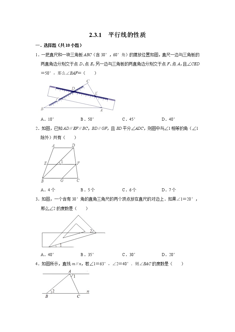 北师大版七年级数学下册2.3.1  平行线的性质  课件+练习01