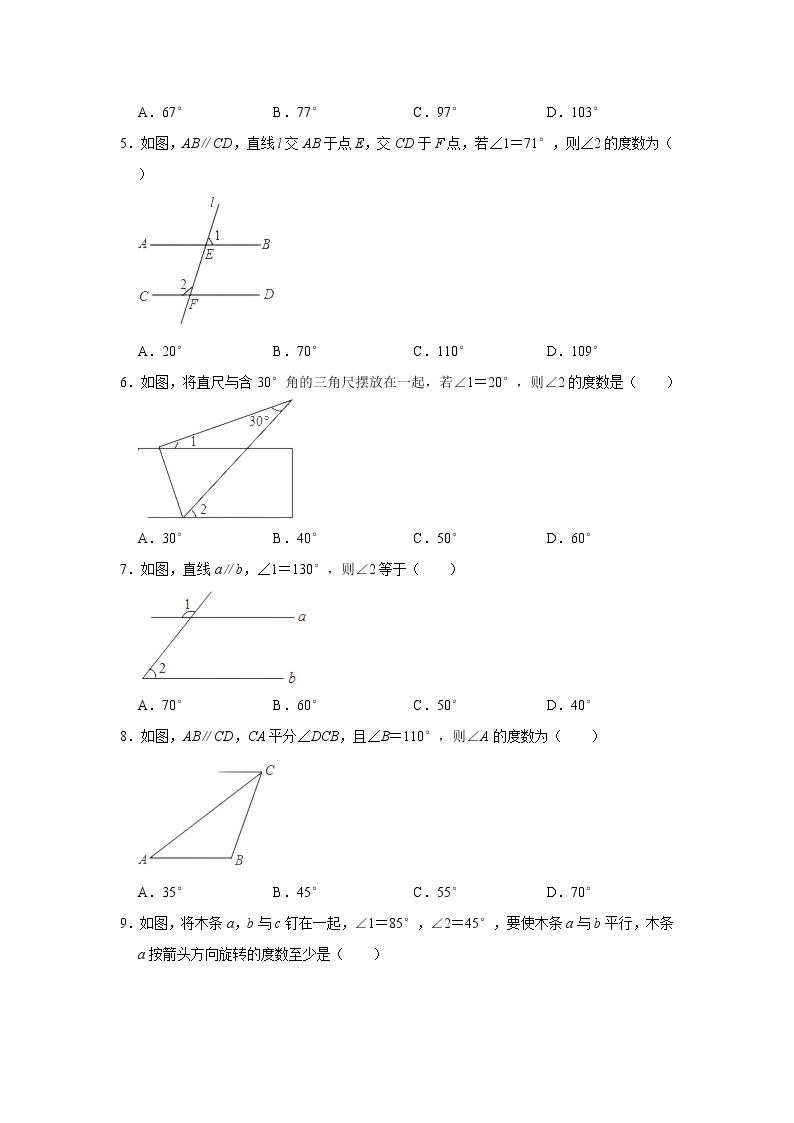 北师大版七年级数学下册2.3.1  平行线的性质  课件+练习02