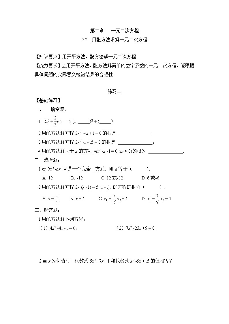 北师大九年级数学2.2《用配方法求解一元二次方程》课时训练01