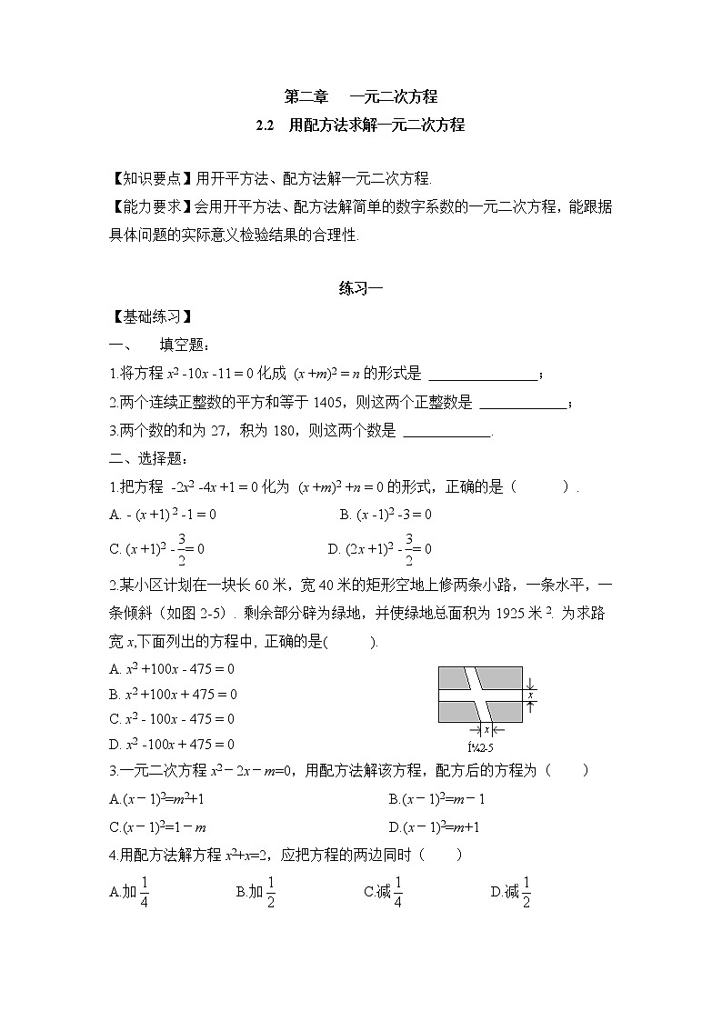 北师大九年级数学2.2《用配方法求解一元二次方程》课时训练01