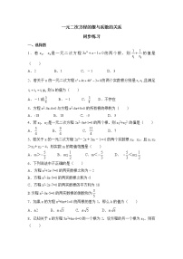 初中第二章 一元二次方程5 一元二次方程的根與系數(shù)的關(guān)系習(xí)題