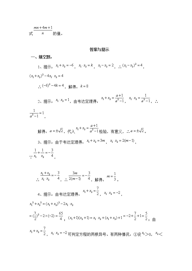 北師大九年級(jí)數(shù)學(xué)2.5《一元二次方程的根與系數(shù)的關(guān)系》綜合練習(xí)1第3頁