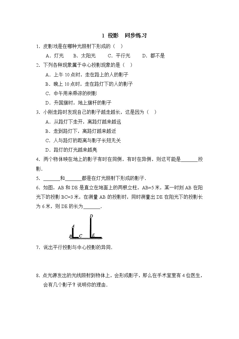 北师大九年级数学5.1《投影》同步练习2第1页