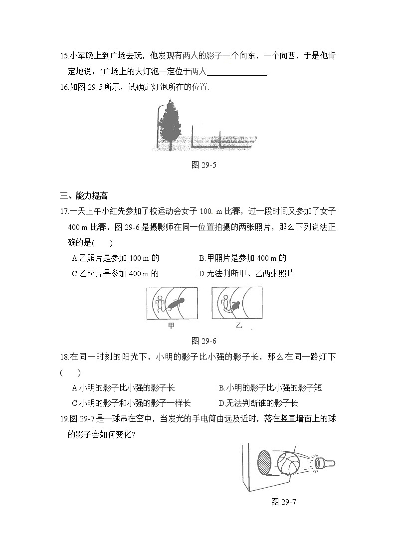 北师大九年级数学5.1《投影》综合练习第3页