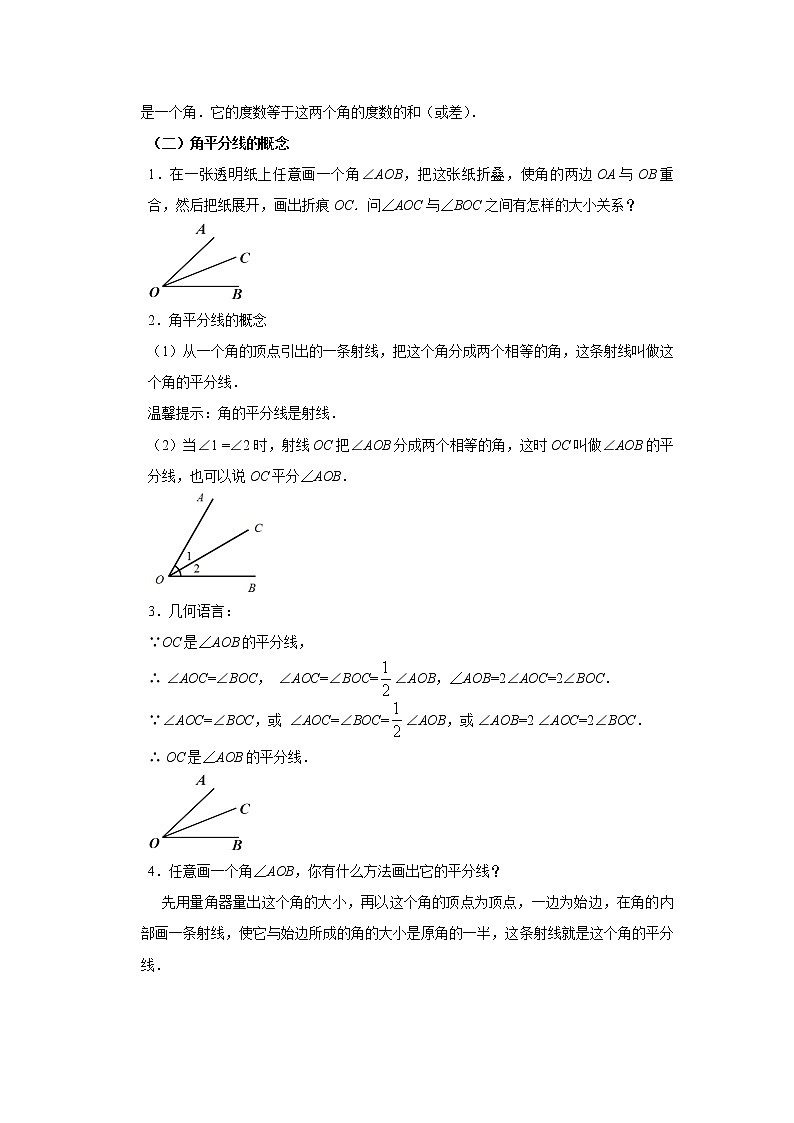 初中数学冀教版七年级上册2.7 角的和与差(第1课时) 教案精品资源02