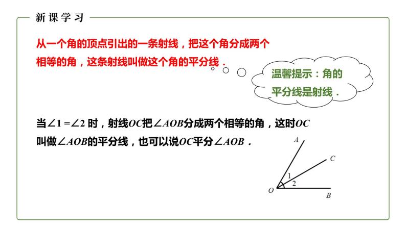 初中数学冀教版七年级上册2.7 角的和与差（第1课时）课件精品资源07