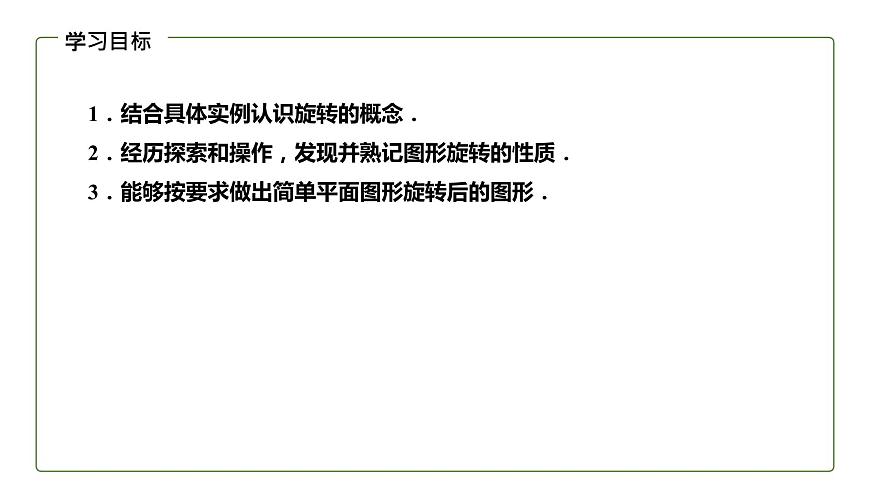 初中數(shù)學(xué)冀教版七年級(jí)上冊(cè)2.8 平面圖形的旋轉(zhuǎn)  課件精品資源第2頁(yè)