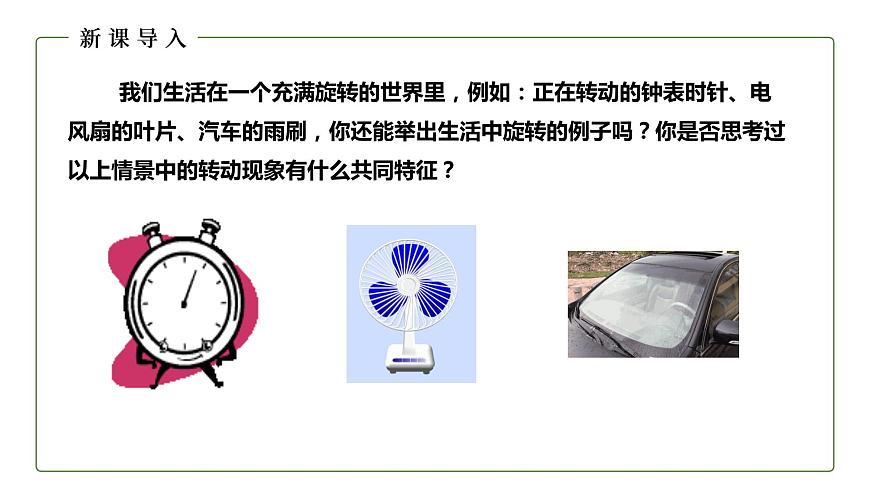 初中數(shù)學(xué)冀教版七年級(jí)上冊(cè)2.8 平面圖形的旋轉(zhuǎn)  課件精品資源第3頁(yè)