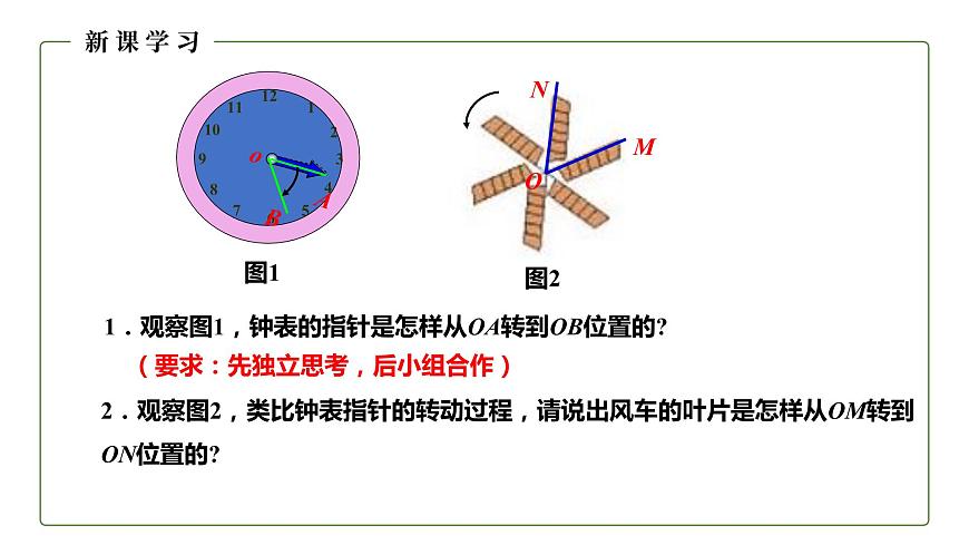 初中數(shù)學(xué)冀教版七年級(jí)上冊(cè)2.8 平面圖形的旋轉(zhuǎn)  課件精品資源第4頁(yè)