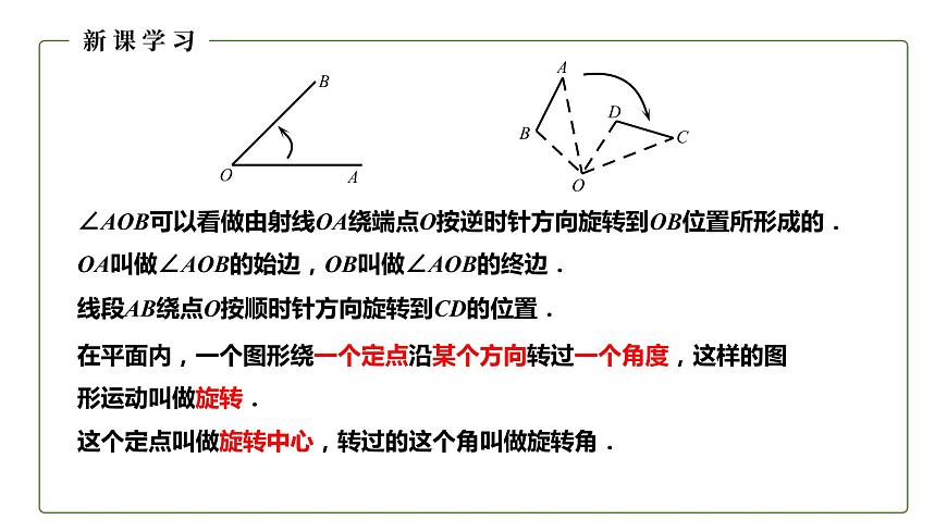 初中數(shù)學(xué)冀教版七年級(jí)上冊(cè)2.8 平面圖形的旋轉(zhuǎn)  課件精品資源第5頁(yè)