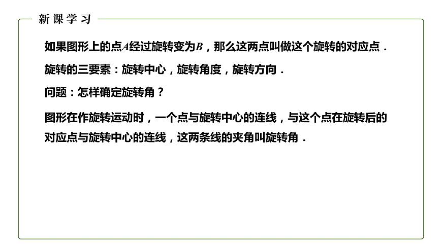 初中數(shù)學(xué)冀教版七年級(jí)上冊(cè)2.8 平面圖形的旋轉(zhuǎn)  課件精品資源第6頁(yè)