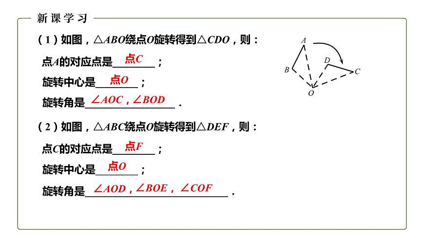 初中數(shù)學(xué)冀教版七年級(jí)上冊(cè)2.8 平面圖形的旋轉(zhuǎn)  課件精品資源第7頁(yè)